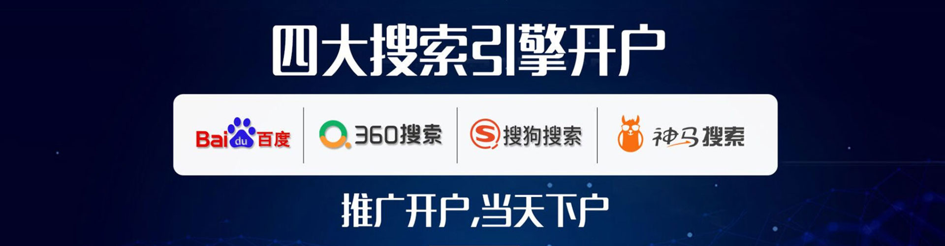 三水竞价开户推广